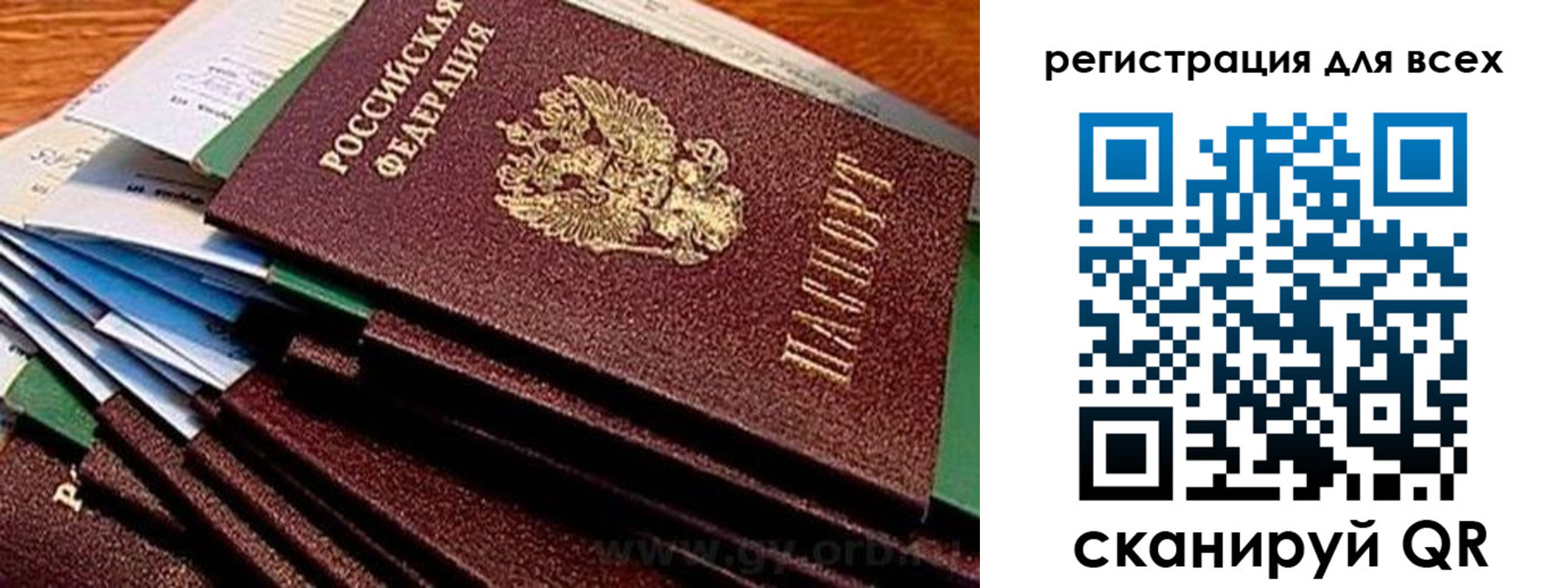 прописка для работы в Сорске