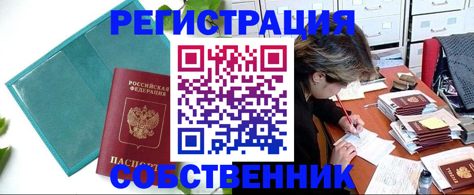 прописка иностранных граждан в Сорске