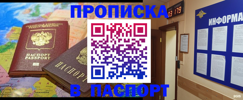 временная регистрация недорого в Сорске