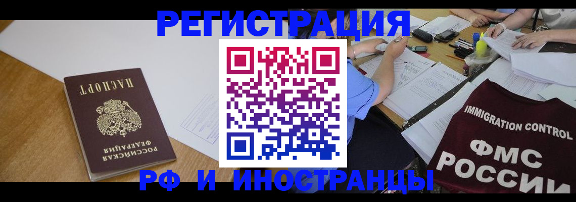 прописка иностранных граждан в Сорске